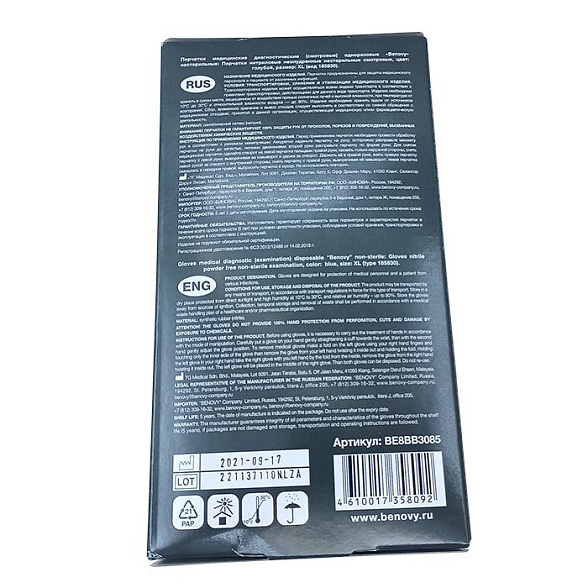 ! Перчатки нитриловые BENOVY Nitrile РС, голубые, размер XL, текстурированные на пальцах, 50 пар в упаковке