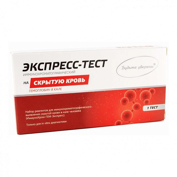 Набор реагентов для иммунохроматографического выявления скрытой крови в кале человека (ИммуноХром ГЕМ-Экспресс), 1 шт в индивидуальной упаковке
