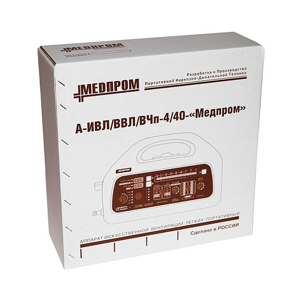 Портативный аппарат А-ИВЛ/ВВЛ/ВЧп-4/40