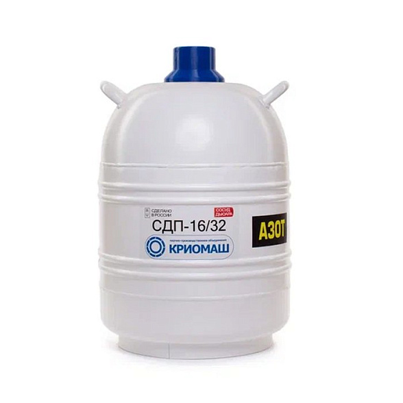 Сосуд Дьюара СДП-16/32