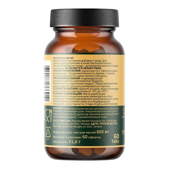 БАД к пище Herb's "Коллаген 400 мг", таблетки 860 мг ("Collagen") №60