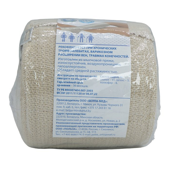 Бинт медицинский эластичный тканый 5,0 х 0,10м