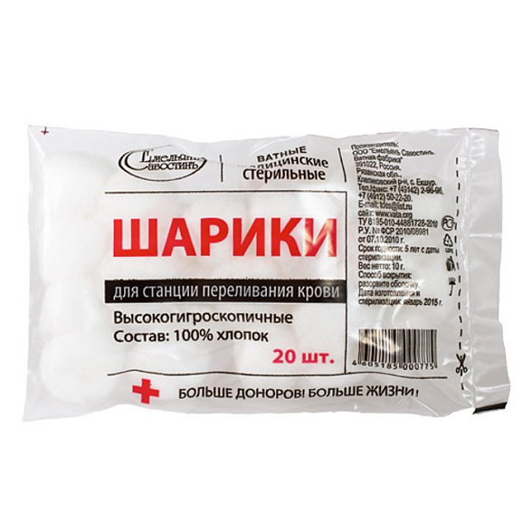 Ватные шарики стерильные, упак/20 шт