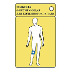 Манжета фиксирующая для коленного сустава к аппаратам серии "Витафон"