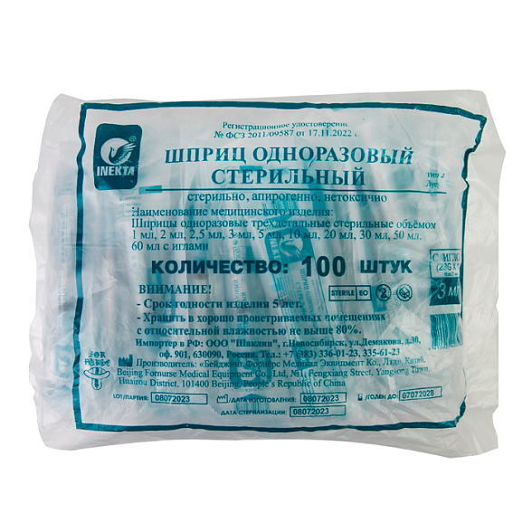 Шприц одноразовый 3мл INEKTA трехдетальный стерильный импортный с иглой 0,6х25мм (23G*1"), 100 шт/уп