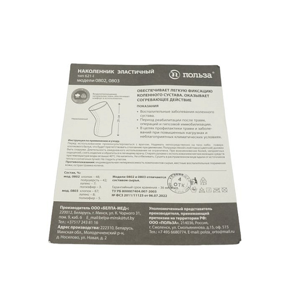 Наколенник эластичный модель 0802 размер 2
