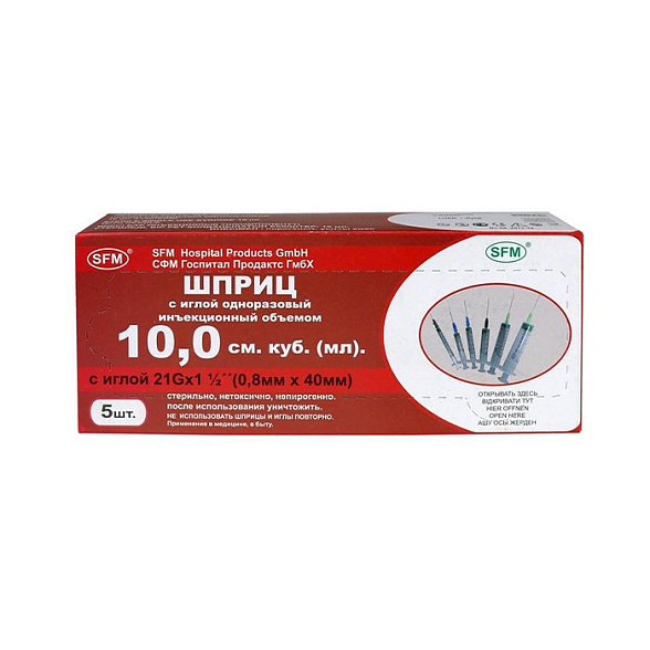Шприц -  10мл. (3-х) SFM, Германия одноразовые стер. с надетой иглой 0,80 x 40 - 21G, упаковка №5 (БЕЗ ЛАТЕКСА) ( блистер)