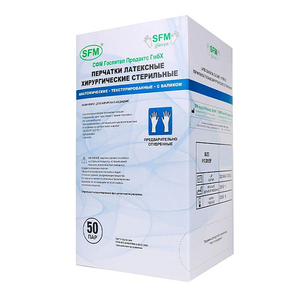 Перчатки хирургические СТЕРИЛЬНЫЕ, латексные, опудренные, текстурированные, SFM, размер 8,0