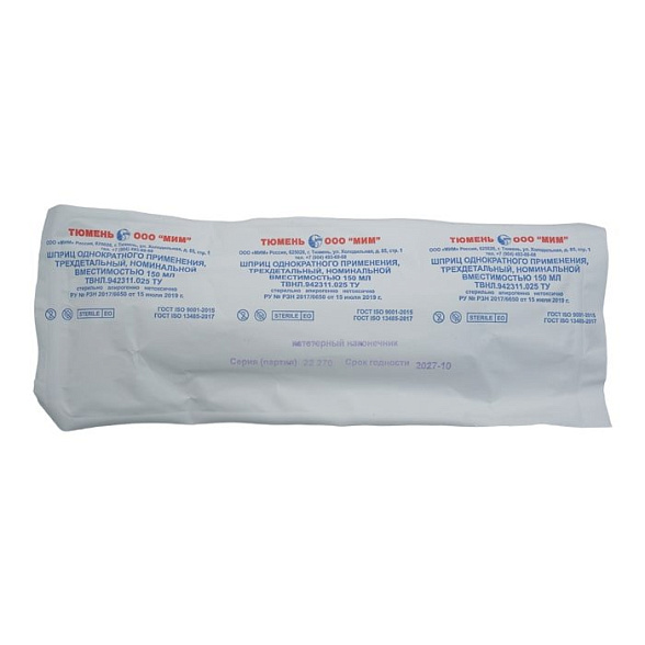 Шприц 150мл (Жане) 3-х компонентный с катетерным наконечником, код 02, 40 шт