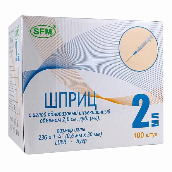 Шприц 2 мл ДВУХКОМПОНЕНТНЫЙ SFM, одноразовый стерильный с иглой 0,60х30-23Gx1 1/4" (блистер), 100 шт/уп