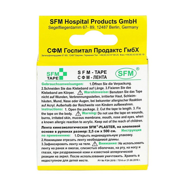 Лента кинезиологическая SFM-Plaster, на хлопковой основе, 2,5см Х 500см, желтого цвета, в диспенсере