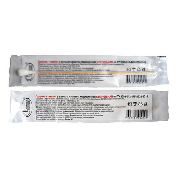 Палочка-тампон стерильная (пластик/хлопок) длина 20 см (L) (50 шт/упак)