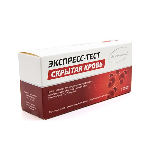 Набор реагентов для иммунохроматографического выявления скрытой крови в кале человека (ИммуноХром ГЕМ-Экспресс), 1 шт в индивидуальной упаковке