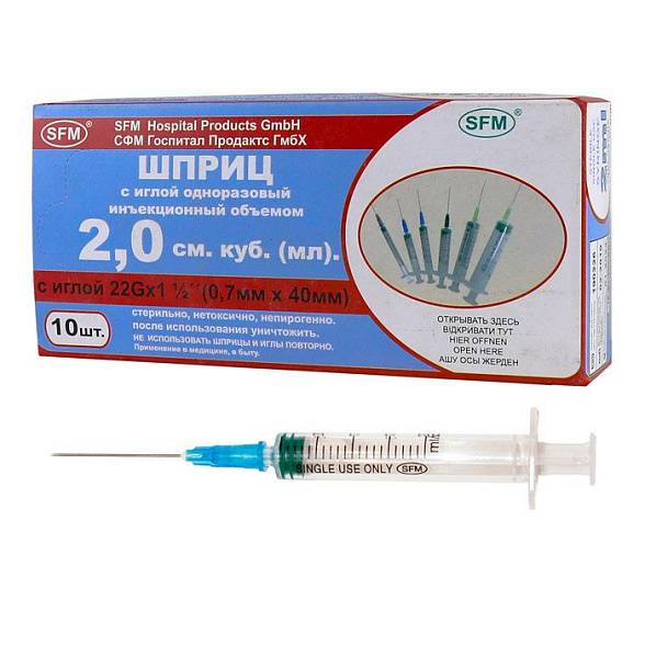 Шприц - 2мл. (3-х) SFM, одноразовый стерилизованный с надетой иглой 0,70 x 40 - 22G, упаковка №10 (БЕЗ ЛАТЕКСА) (блистер), 10 шт